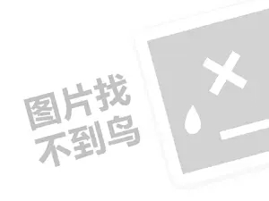 糖水铺代理费需要多少钱？（创业项目答疑）